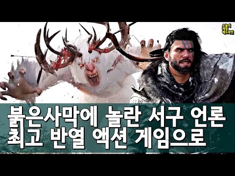 붉은사막 찬사! 위쳐3 X 야숨 X 갓 오브 워 X 완다와 거상 X 드래곤즈 도그마 외 | 게임 헤드라인