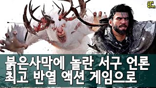 붉은사막 찬사! 위쳐3 X 야숨 X 갓 오브 워 X 완다와 거상 X 드래곤즈 도그마 외 | 게임 헤드라인