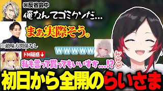 ヘラってる生徒にも容赦ない言葉を浴びせるらいじん士官学校のスクリム初日【うるか/鷹宮リオン/歌衣メイカ/空澄セナ/LEON代表/Day1/LEAGUE OF LEON/LOL】