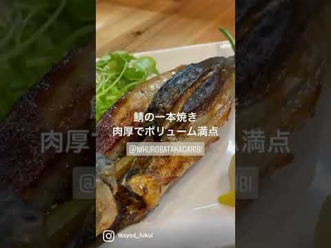 【福井グルメ】肉炉端かがり炎さん（福井市）で、ろばた焼き楽しんできました【食レポ動画】#shorts