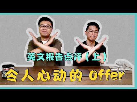 [English Analysis of Chinese show] English speaker reacts to interviews on 令人心动的offer S1 (Part 1)