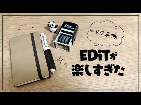 【小さいノート】EDiTが楽しすぎた