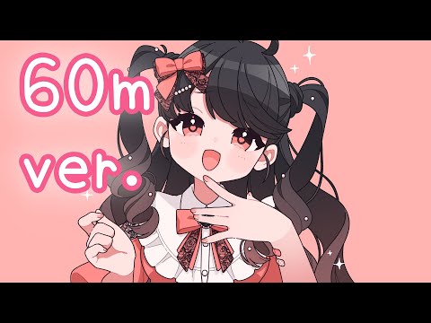 【フリーBGM/60分耐久】かわいいだけじゃ、たりないたりない！！【作業用・かわいい】