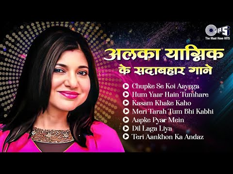 अलका याग्निक के सदाबहार गाने | Superhit Hits Of Alka Yagnik | Best Alka Yagnik Songs