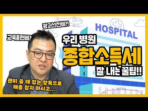 [병의원 세금관리법 초단기처방 ③] '매출 비율분석'을 하면 우리 병원 헛점이 보인다