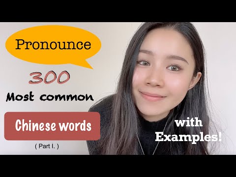 300 Most Common Chinese words Part I.