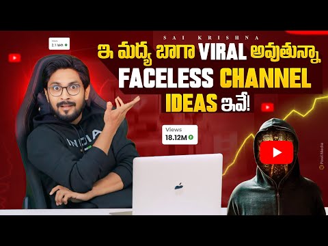 Viral Faceless Channel Ideas In Telugu By Sai Krishna