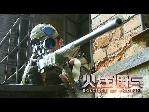 [Trailer] Soldiers of Fortune 火線傭兵 | War Action Movie 戰爭動作片 HD