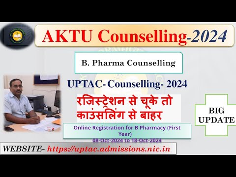 AKTU B PHARM REGISTRATION 2024 | B PHARMA COUNSELLING 2024 | AKTU COUNSELLING | direct admission