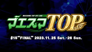 マエスマTOP#15"FINAL"[Day2] ft.ミーヤー,Yoshidora,Asimo,Kaninabe,ツバキ,へろー,Gackt,MASA,and more! MaesumaTOP