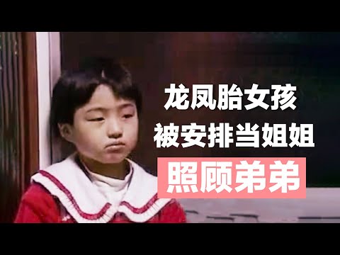 同時出生的龍鳳胎，女生卻被安排成為姐姐，女孩的人生就一定要忍讓嗎？【叮叮貓不咬人】