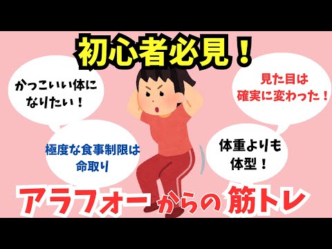 【有益スレ】無理なくできる筋トレ方法を教えて！【ガルちゃん】アラフォー・アラフィフ・ダイエット