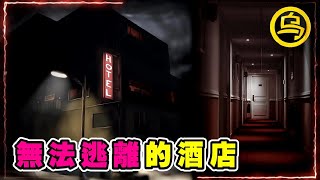 无法逃离的诡异酒店，他们身上究竟发生了什么？1小时无广告恐怖系列合集 [脑洞乌托邦 | 小乌副频道 | 小乌 TV ]