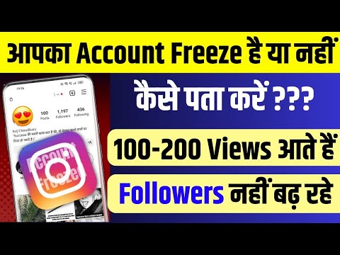 Instagram Freeze hai ya nahi kaise pata kare | Instagram account Freeze 2024