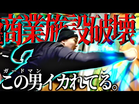 【パルコはエグい】ドッキリと関係ないとこ潰れる集 Part5