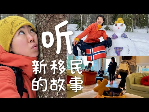 美国神父为什么移民挪威｜北欧极夜的冬天会孤独抑郁吗？