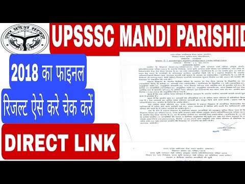 UPSSSC MANDI PARISHAD 2018 KA FINAL RESULT KAISE CHECK KARE l HOW TO CHECK MANDI PARISHAD RESULT ll