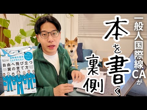 【CA書籍】やっと書き終えました。出版イベントも開催します。