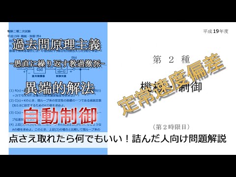 【電験二種二次】-解答例-平成19年機械・制御問4(易：自動制御_定常速度偏差)本番で書くならどのレベル？