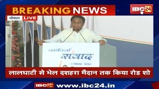 Rahul Gandhi Bhopal Visit: PCC Chief Kamal Nath Speech