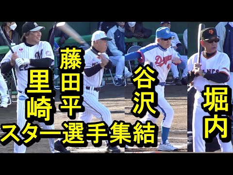 谷沢健一 里崎 藤田平 辻ら超豪華メンバーが集結、習志野ドリームベースボール、ダイジェスト2024.12.8