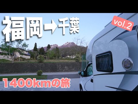 【九州旅 後編】福岡県～鳥取県～富山県～新潟県～千葉県の旅 温泉付き【RVパーク】皆生～おーゆ・ランド、富山駅前で銭湯＆車中泊