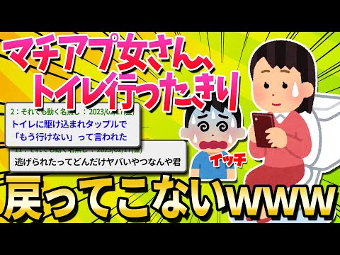 【2ch面白いスレ】ワイ、マチアプの女の子と人生初デートをするも食事奢らされた上にそのまま逃げられ終了…【ゆっくり解説】