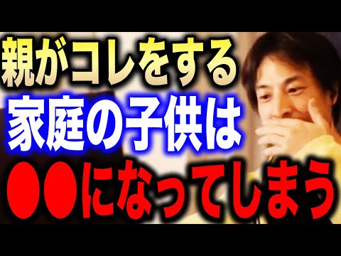 【ひろゆき】親がコレしてる家庭の子供は●●になる…頭の良い親はこうやって育てます。子供を残念な子に育ててしまう親の特徴を語る【切り抜き 論破 教育イチロー hiroyuki 子育て 教育】