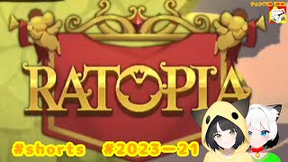 #shorts  Ratopia(ラットピア)切り抜き1 【シュネコ】【駿猫】#2023ー21