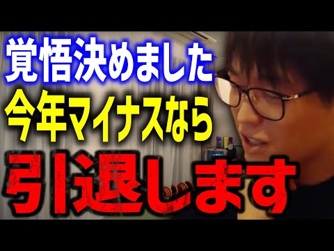 【テスタ】覚悟決めました。今年マイナスなら引退します【切り抜き 株式投資】