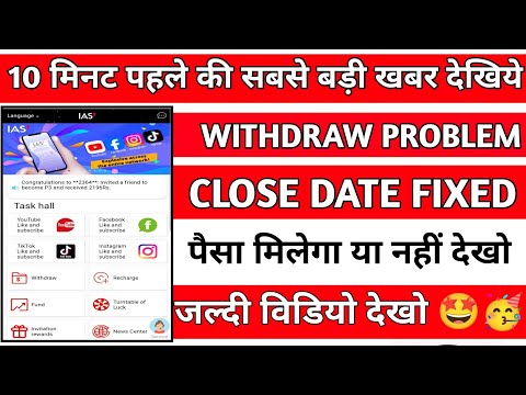 ias earning app withdrawal problem|ias earning app real or fake|ias earning app today new update