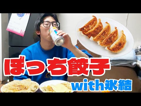 [Vlog]ソロ動画ということでただただ餃子を1から作ってみた