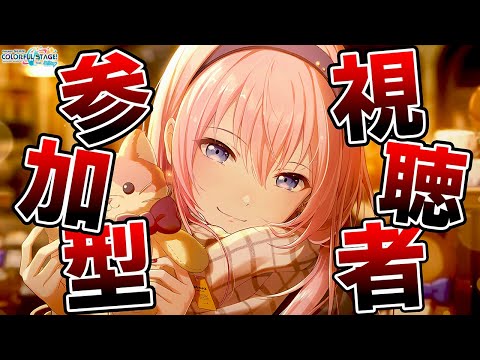 【プロセカ】新曲「混沌ブギ」追加🌟明日ランクマ最終日！マスター帯に向けて👏初見さん大歓迎です🐡【プロジェクトセカイ カラフルステージ feat.初音ミク】#Shorts #272