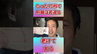 【激痛注意】10秒で肝臓を若返らせる方法#shorts