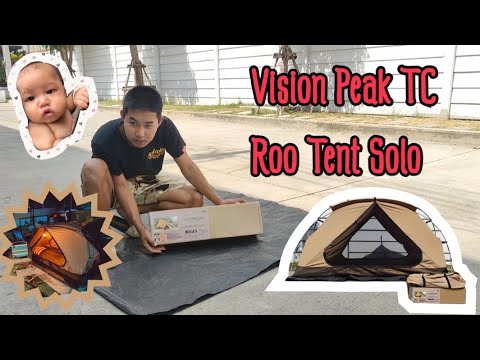 รีวิว vision peaks TC roo tent solo | กางนอนหน้าบ้านไปเลย ビジョンピークス #VISIONPEAKS #ビジョンピークス