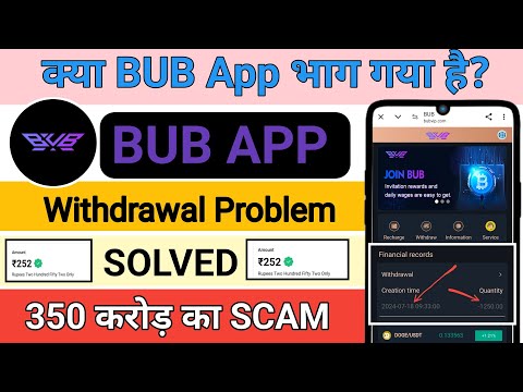 Bub earning App withdrawal problem | Bub earning App real or fake | Bub earning App ||