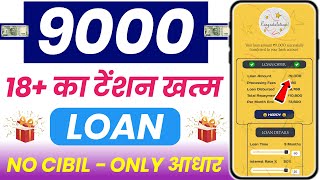 101% New Instant Loan App Without Income Proof || Loan App Fast Approval 2024 | Bad CIBIL Score Loan