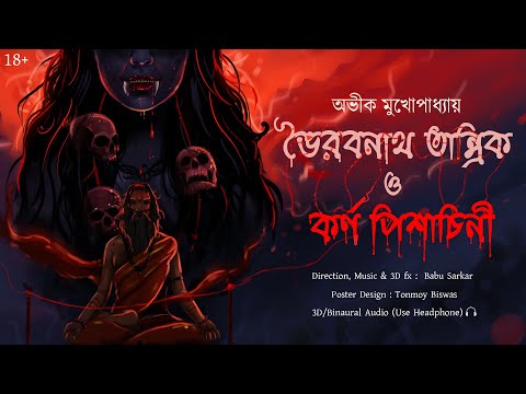 BHAIRABNATH TANTRIK O KARNO PISHACHINI | Suspense Story | Thriller Station Original Story | 3D Audio