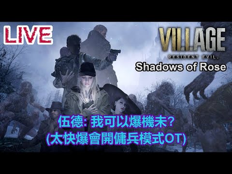 Resident Evil Village DLC #3 - Shadows of Rose 最終回