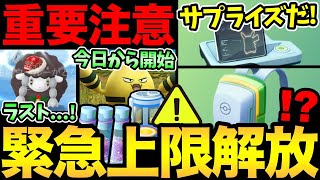 嬉しいサプライズきた！ただ恒例の注意事項も！今日からボーナス発生！そしてイベント最終日...だぁ【 ポケモンGO 】【 GOバトルリーグ 】【 GBL 】【 スーパーリーグ 】