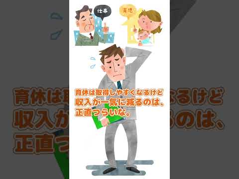 自民党のやさしい政策「産後パパ育休」編