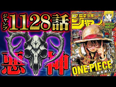 【 ワンピース 1128話 】黒幕「太陽神」は人間を使い実験を行っている！？ニカに友好的なはずの巨人族が敵意を向ける理由と謎の国の不自然な構造！