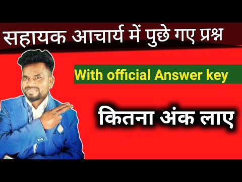 सहायक आचार्य में पुछे गए प्रश्न lAnswerkey। previous question sahayak achary with Answers