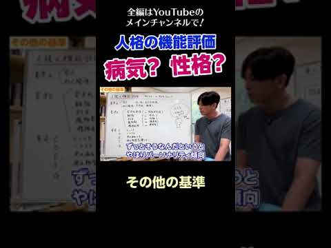 [5]人格の機能評価〜性格？ 病気？／その他の基準