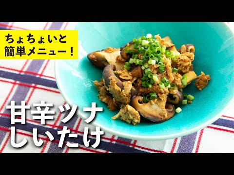 Sweet and spicy tuna canned shiitake mushrooms