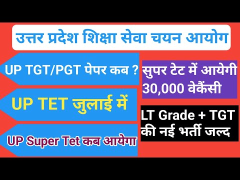 UPTET 2024 Update📚Up Super Tet News||UP TET 2024 पेपर कब होगा #uptet2024syllabus #uptet2024