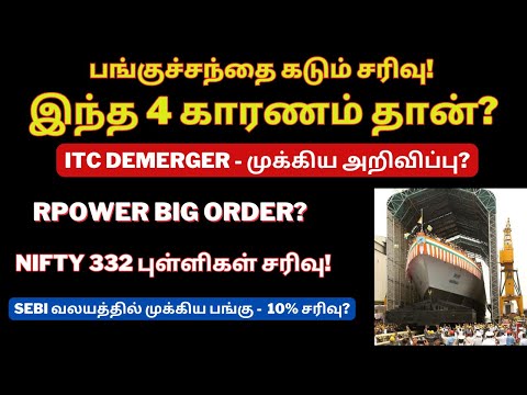 பங்குச்சந்தை கடும் சரிவு! - இந்த 4 காரணம் தான்?| Tamil | China Data | Russia | Global Market | Nifty