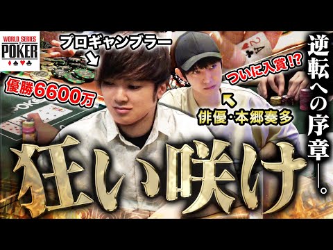 狂気の沙汰ほど面白い…！ポーカー世界大会で優勝6000万円を掴むべくプロギャンブラーとあの有名俳優が不条理に身を委ねて勝負…！！！【WSOP 2024 #3】