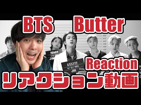 【BTS】 방탄소년단 Butter Official MV リアクション動画【reaction】