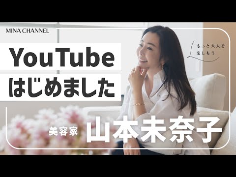 【自己紹介】ドキドキの初YOUTUBE！はじめまして 山本未奈子です！